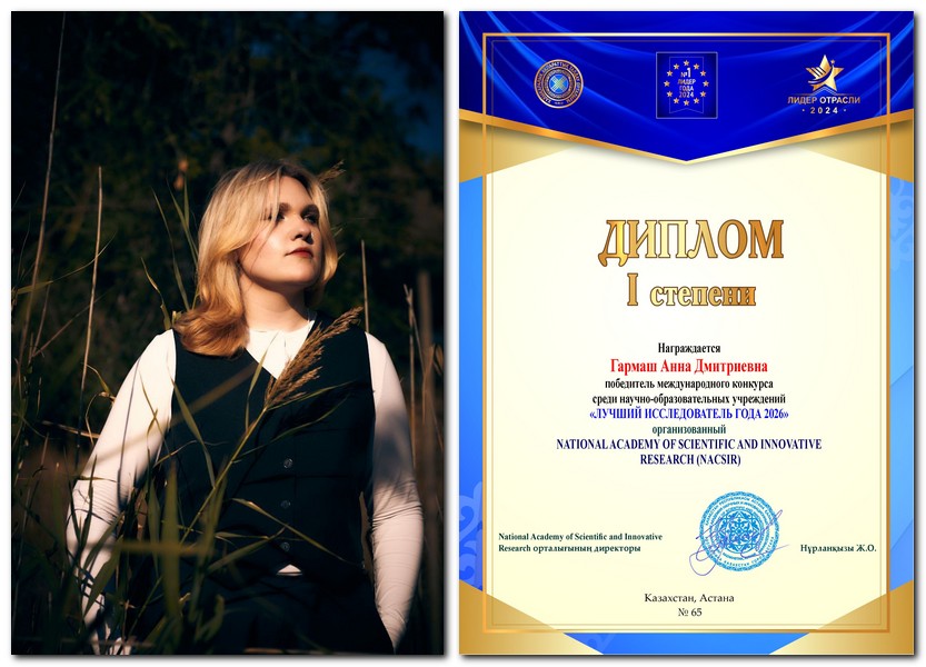 Студентка ИФЖиМКК Анна Гармаш стала победителем международного конкурса «Лучший исследователь года 2026»