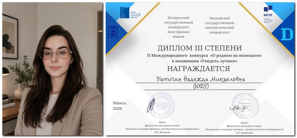 Студентка ИФЖиМКК заняла призовое место на международном конкурсе «О родном на немецком»