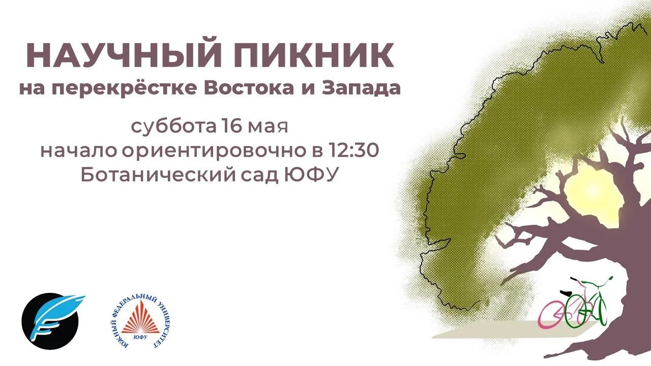 «Научный пикник на перекрёстке Востока и Запада»: приглашаем на антиконференцию в Ботаническом саду 