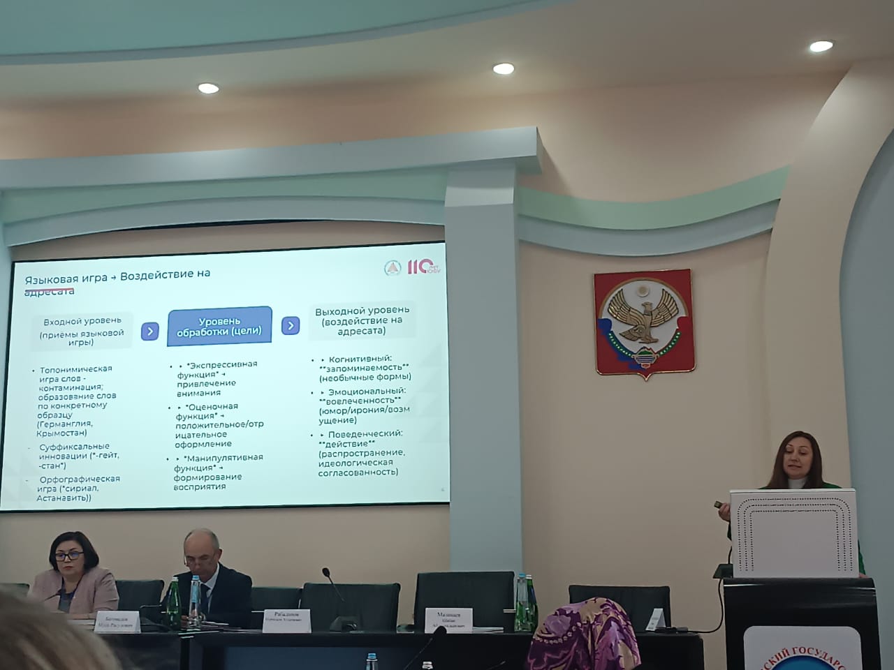 Преподаватели ИФЖиМКК участвовали в работе XIV Международной научной конференции «Проблемы общей и региональной ономастики»