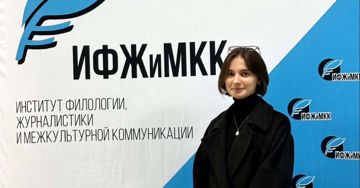 Античность повсюду: студентка ИФЖиМКК рассказала, как выступила на конференции в Санкт-Петербурге