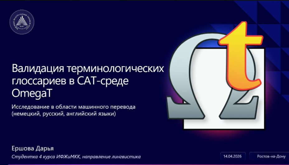 Цифровизация и новые вызовы переводоведения: СНО «Транслятология» открыло цикл заседаний «Научной весны ‒ 2026»